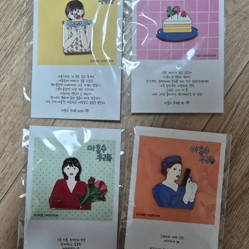 [BUNJANG] Our Nine Years Badge Bundle Set / (미개봉) 아홉수 우리들 뱃지 4개 일괄