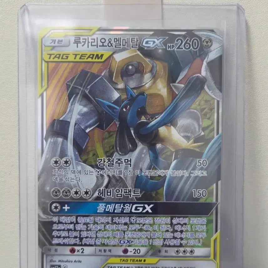 [BUNJANG] Pokemon Card Lucario &amp; Melmetal GX Tag Team / 포켓몬 카드 루카리오&amp;멜메탈 GX 태그팀 팝니다