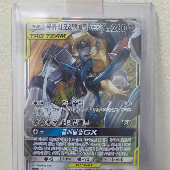 [BUNJANG] Pokemon Card Lucario &amp; Melmetal GX Tag Team / 포켓몬 카드 루카리오&amp;멜메탈 GX 태그팀 팝니다