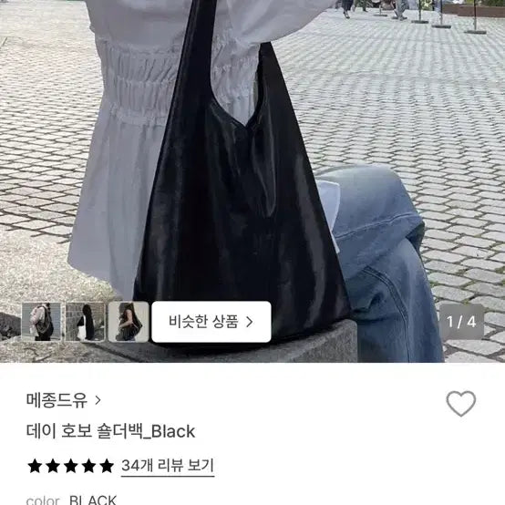 [BUNJANG] Maison de Yeux Day Hobo Shoulder Bag Black / 메종드유 데이 호보 숄더백 블랙