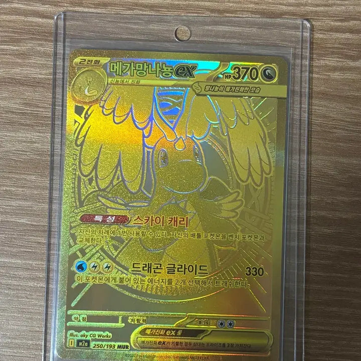 [SOLD OUT] 메가망나뇽 EX mur 포켓몬카드