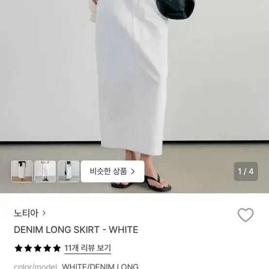 [BUNJANG] Notia Denim Long Skirt White S / 노티아 데님 롱 스커트 화이트 s