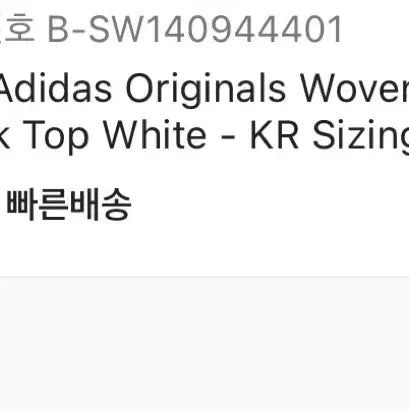 [SOLD OUT] (W) 아디다스 우븐 트랙탑 화이트 M