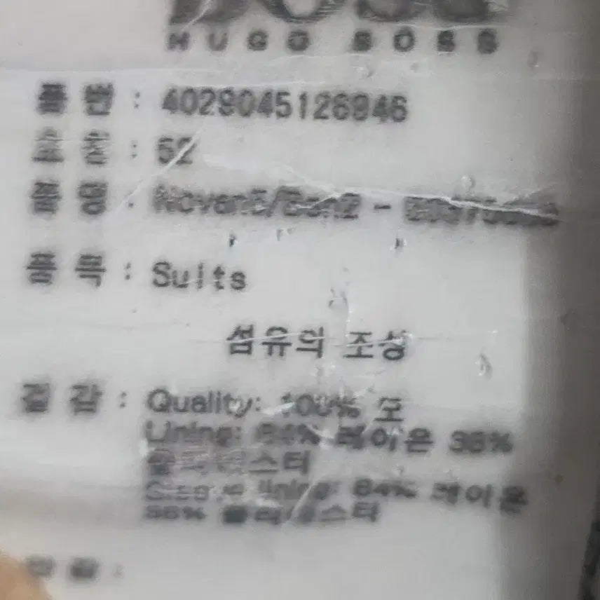 [SOLD OUT] 휴고보스 HUGO BOSS 네이비 울혼방 수트자켓 이탈리아원단 52