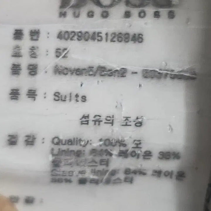 [SOLD OUT] 휴고보스 HUGO BOSS 네이비 울혼방 수트자켓 이탈리아원단 52