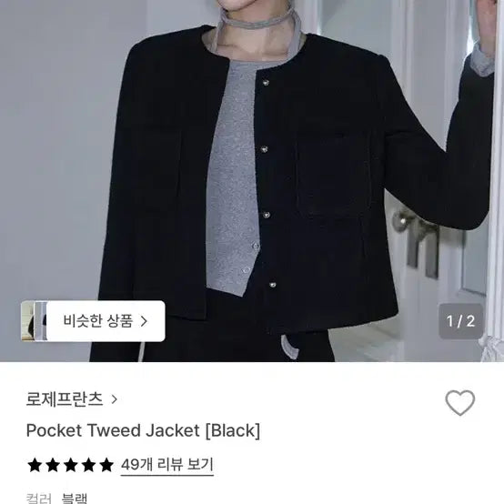 [BUNJANG] Rosedefrance Pocket Tweed Jacket / 로제프란츠 포켓 트위드자켓 블랙