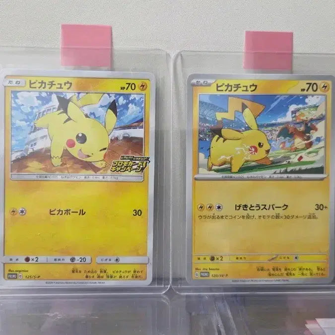 [BUNJANG] Pokemon Japanese Pikachu Promo Card Bundle / 포켓몬카드 일판 피카츄 프로모 카드 2종 일괄