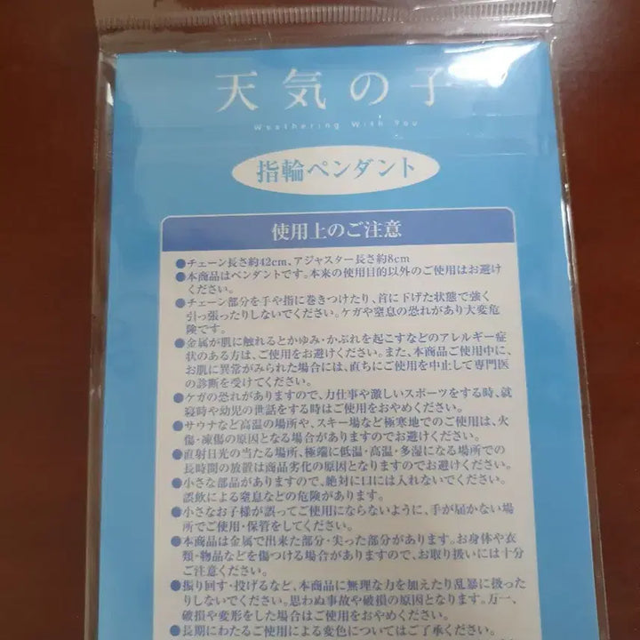 [BUNJANG] Weathering With You Pendant Necklace / (공식,미개봉)날씨의아이 반지 목걸이 펜던트 너의이름은 스즈메의 문단속