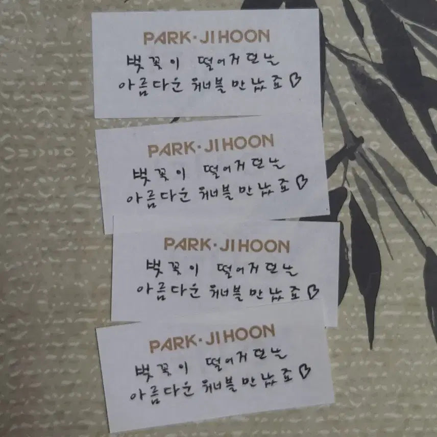[BUNJANG] Park Jihoon Handwritten Confetti / 박지훈 손글씨 컨페티 콘서트 컨페티