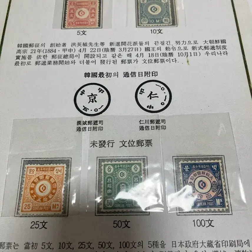 [SOLD OUT] 우리나라 최초우표 문위우표5종 (진품) 설명서 포함 싸게판매합니다.