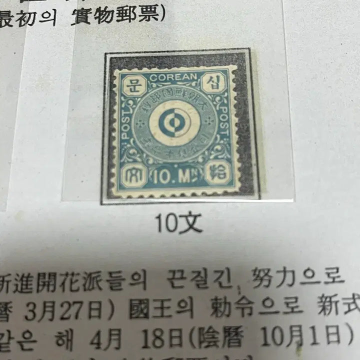 [SOLD OUT] 우리나라 최초우표 문위우표5종 (진품) 설명서 포함 싸게판매합니다.
