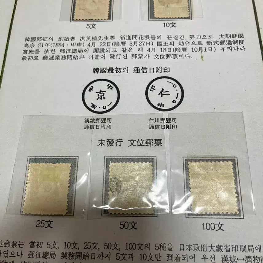 [SOLD OUT] 우리나라 최초우표 문위우표5종 (진품) 설명서 포함 싸게판매합니다.