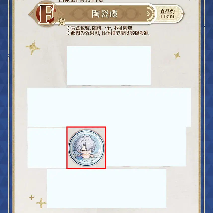 [SOLD OUT] 붕괴 스타레일 이치방쿠지 F상 세라믹접시 파이논