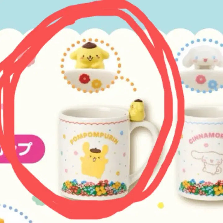 [BUNJANG] Sanrio March Atari Kuji Pom Pom Purin Cup / 산리오 3월 아타리쿠지 19번 폼폼푸린 컵