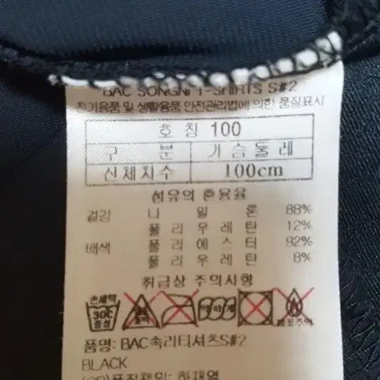 [SOLD OUT] 블랙야크 BAC 방수 냉감용 촘촘한 메쉬 기능성 블랙 반팔티,100