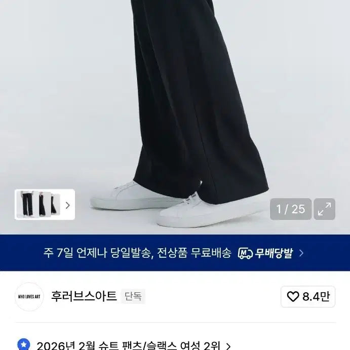 [SOLD OUT] 후러브스아트 와이드 밴딩 슬랙스 블랙
