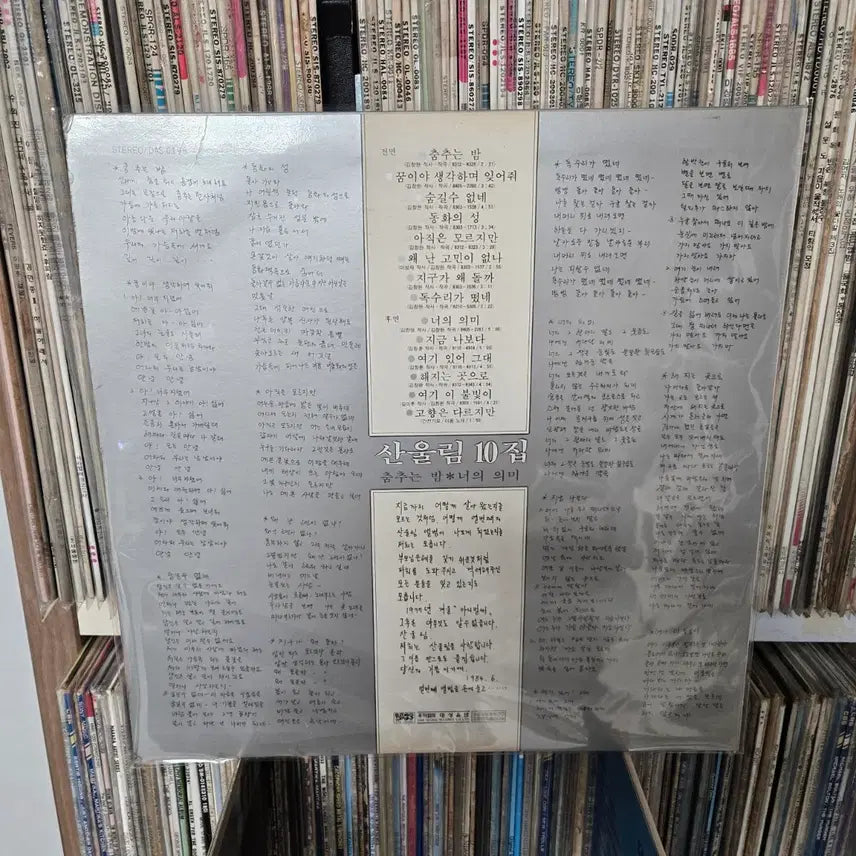 [BUNJANG] Sanullim LP Vinyl Record 3-Piece Set / (모두 초판) 산울림 LP판 3장