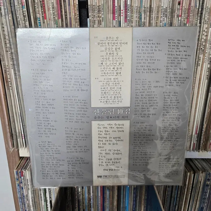 [BUNJANG] Sanullim LP Vinyl Record 3-Piece Set / (모두 초판) 산울림 LP판 3장
