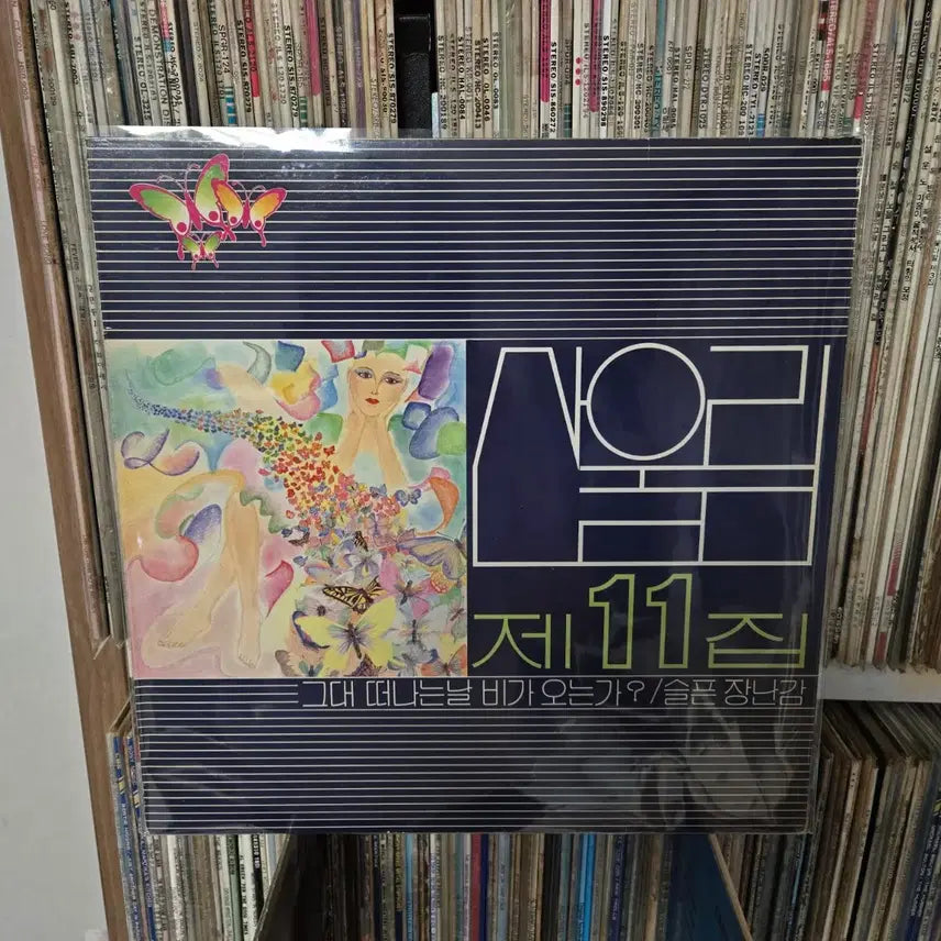[BUNJANG] Sanullim LP Vinyl Record 3-Piece Set / (모두 초판) 산울림 LP판 3장