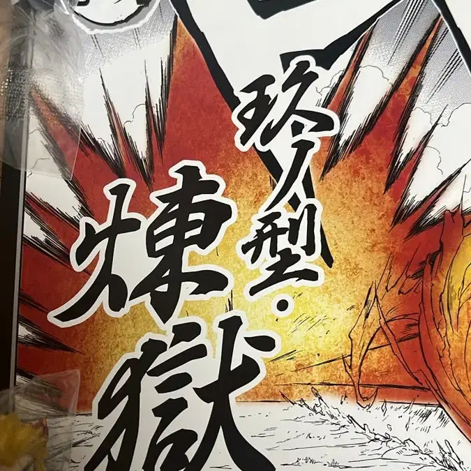 [SOLD OUT] 귀멸의 칼날 렌고쿠 캬라포스 개봉전시