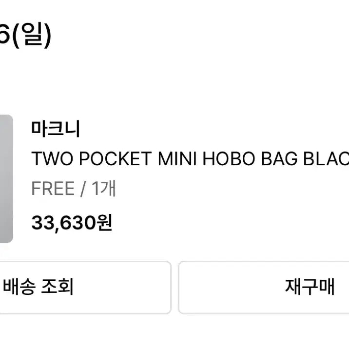 [SOLD OUT] 마크니 투포켓 미니 호보백 블랙
