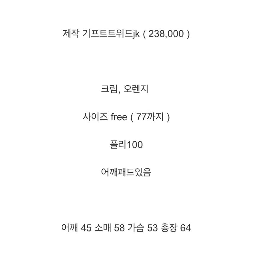 [SOLD OUT] 주말만10만원)바이씨니 제작 기프트트위드자켓 오렌지