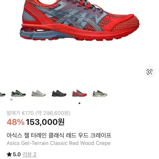 [BUNJANG] Asics Gel Terrain Classic Red Wood Crape 280 / 아식스 젤 터레인 클래식 레드 우드 크레이프 280