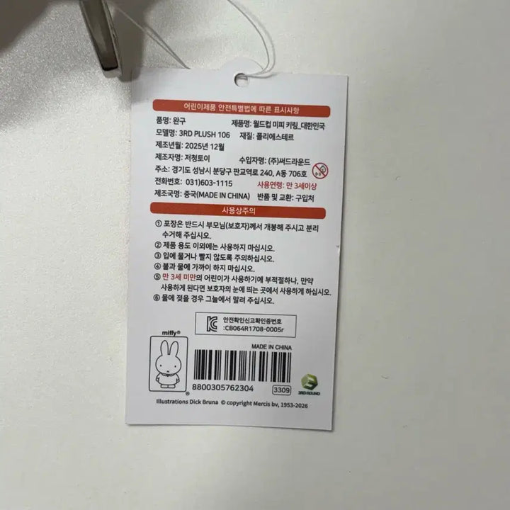 [BUNJANG] Miffy Worldcup South Korea Soccer Keyring / 미피 월드컵 대한민국 축구 키링 (새상품) 최저가