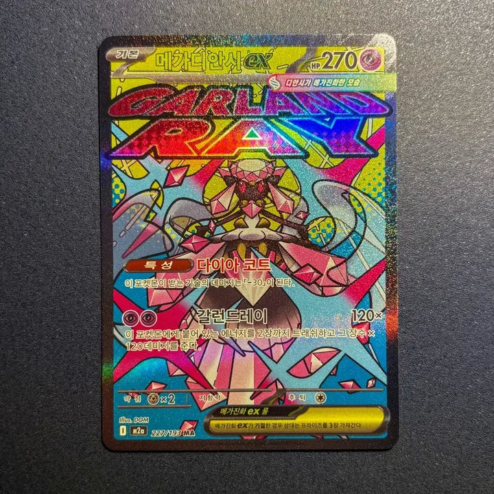 [SOLD OUT] (S급)메가디안시ex MA (227/193) [M2a]