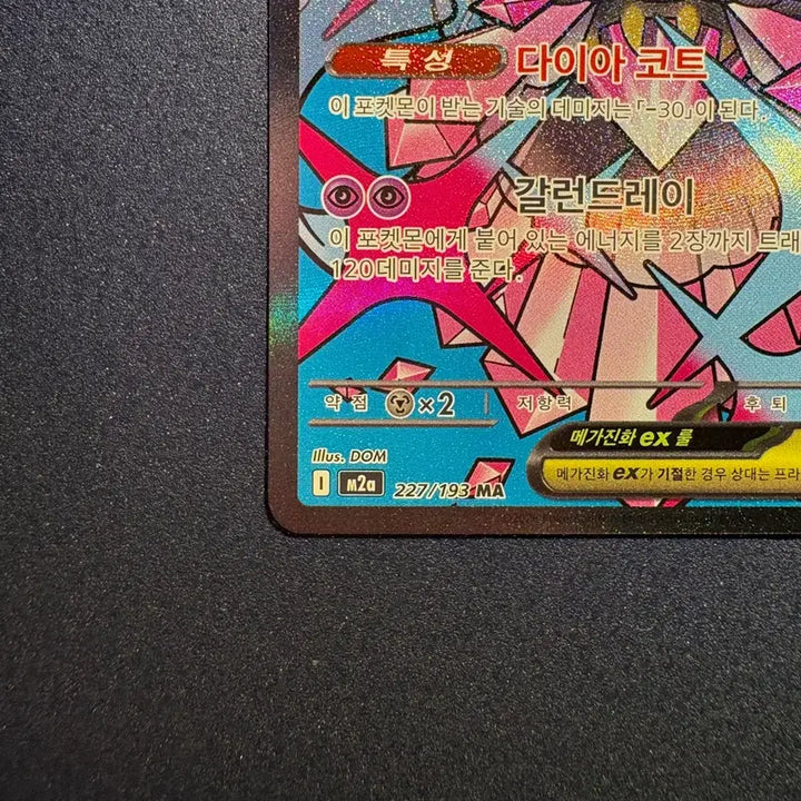 [SOLD OUT] (S급)메가디안시ex MA (227/193) [M2a]
