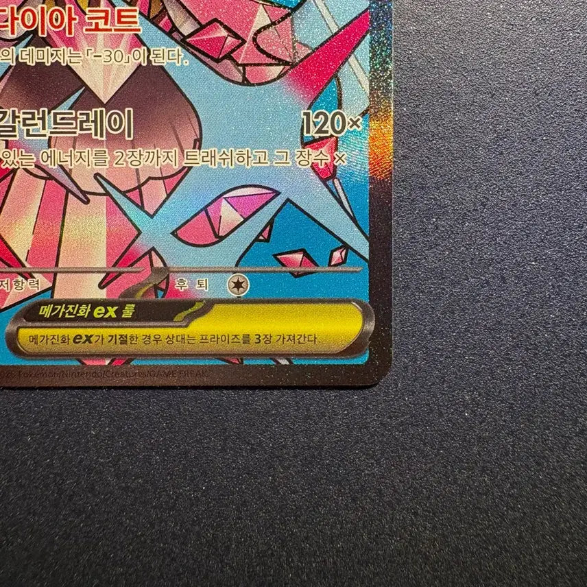 [SOLD OUT] (S급)메가디안시ex MA (227/193) [M2a]