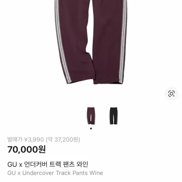 [SOLD OUT] GUx 언더커버 트랙 팬츠 와인