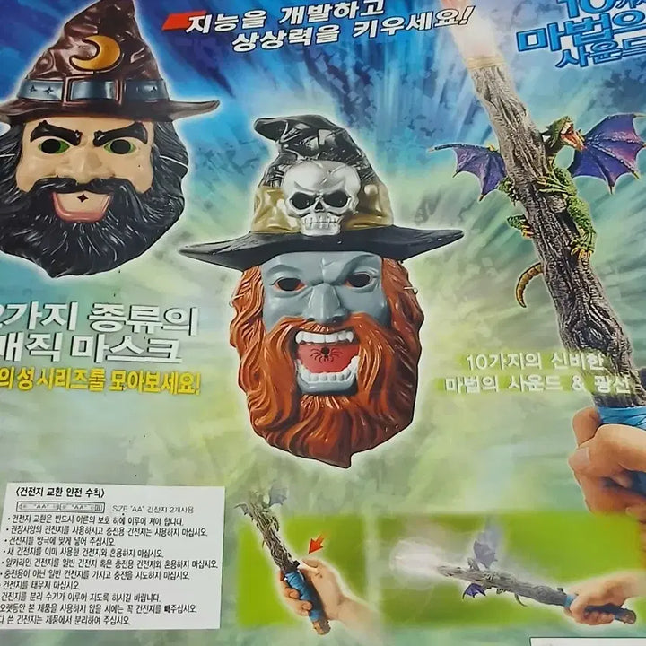 [BUNJANG] Magic Mask Magic Wand Play Set / 매직마스크 마술지팡이