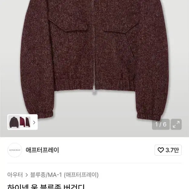 [BUNJANG] Afterpray High Neck Wool Blouson M Size / [1회 착용] 애프터프레이 하이넥 울 블루종 M