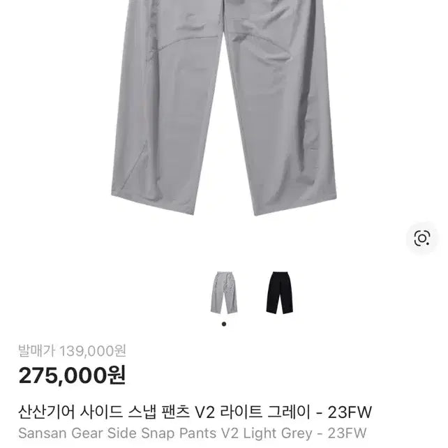 [SOLD OUT] (2) 산산기어 사이드 스냅팬츠 그레이