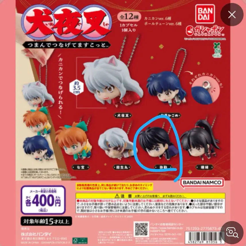 [BUNJANG] Inuyasha Miroku Figure / 이누야샤 대롱가챠 미륵