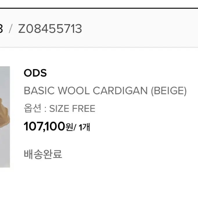 [SOLD OUT] Ods 오디에스 베이직 울가디건