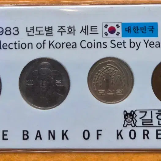 [BUNJANG] 1983 4-Coin Mint Set / 1983년 4종 주화 세트