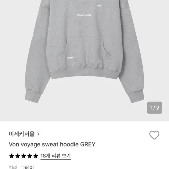 [BUNJANG] Miseki Seoul Von Voyage Grey Hoodie OS / 미세키서울 Von voyage 그레이 후드티