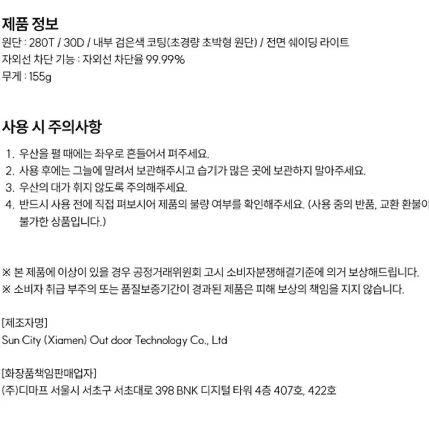 [SOLD OUT] 디마프 우산 / 양산 UV 차단 우양산