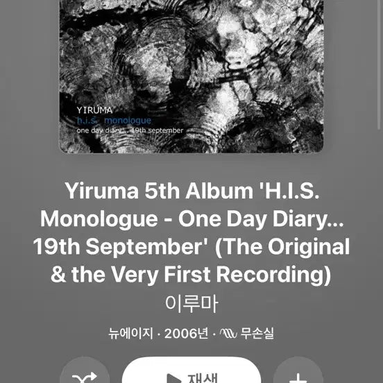 [BUNJANG] Yiruma 5th Album CD / 이루마 5집 / CD