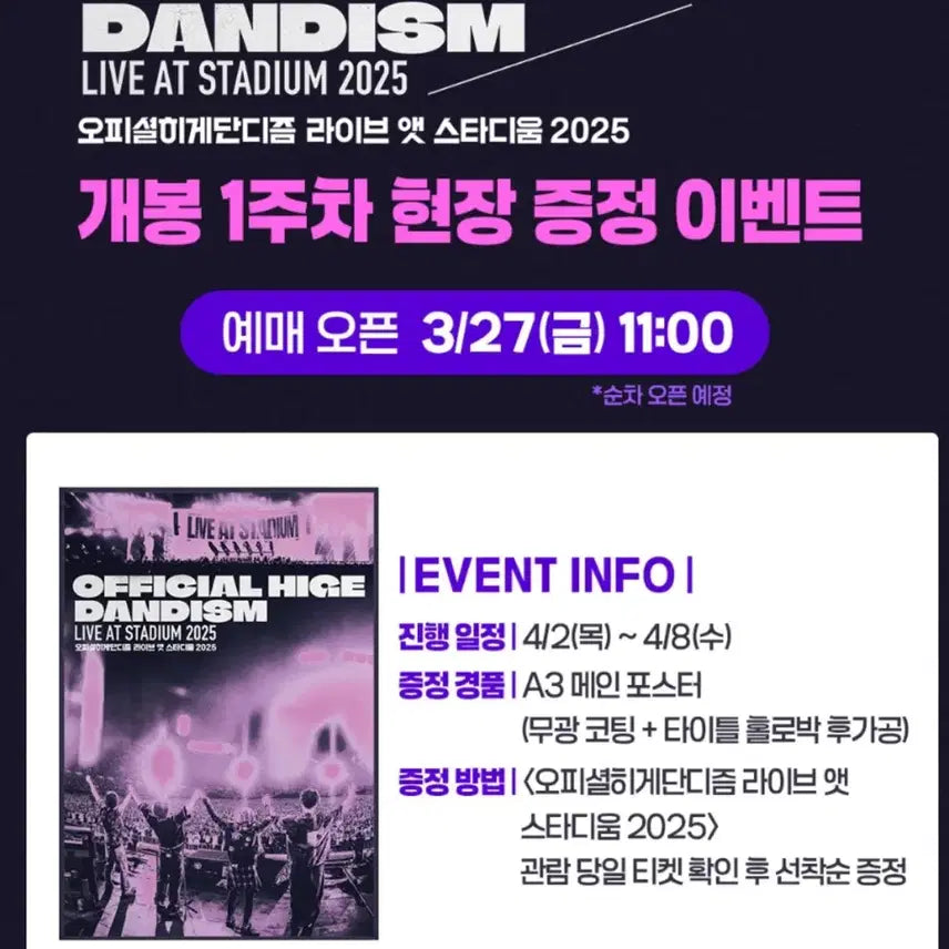 [BUNJANG] Official HIGE DANISM Live at Stadium 2025 Megabox Week 1 Poster / 오피셜히게단디즘 라이브 앳 스타디움 2025 메가박스 1주차 포스터