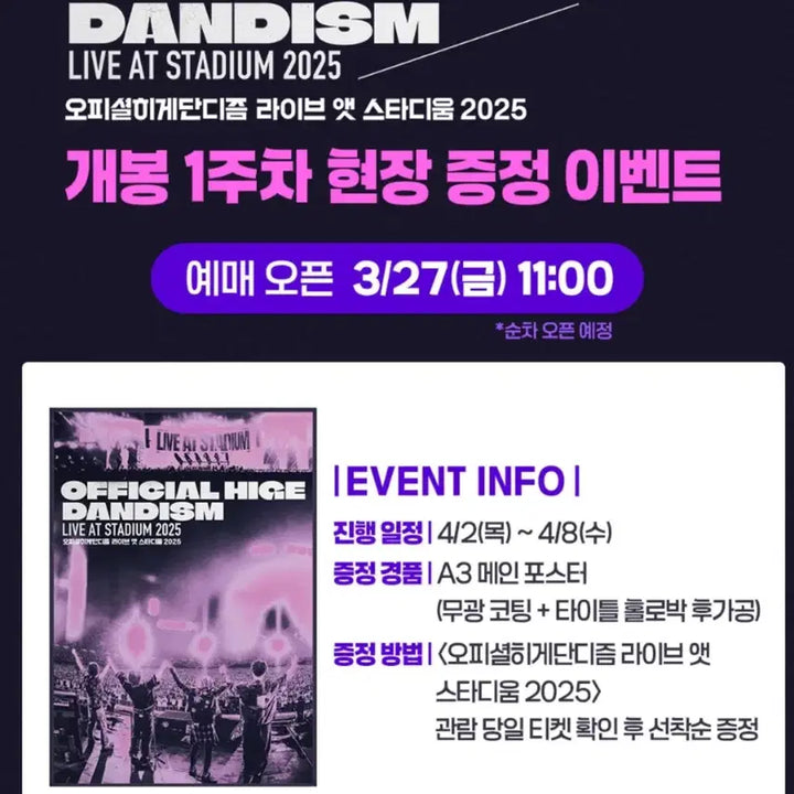 [BUNJANG] Official HIGE DANISM Live at Stadium 2025 Megabox Week 1 Poster / 오피셜히게단디즘 라이브 앳 스타디움 2025 메가박스 1주차 포스터