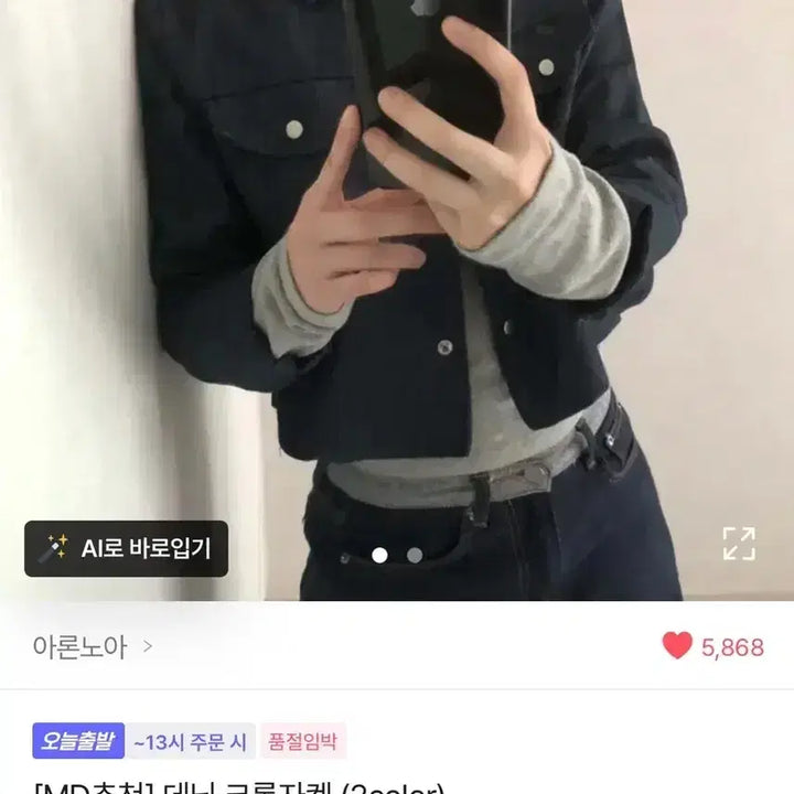 [BUNJANG] Ablly Eron Noah Denim Crop Jacket / 에이블리 이론노아 데님 크롭자켓