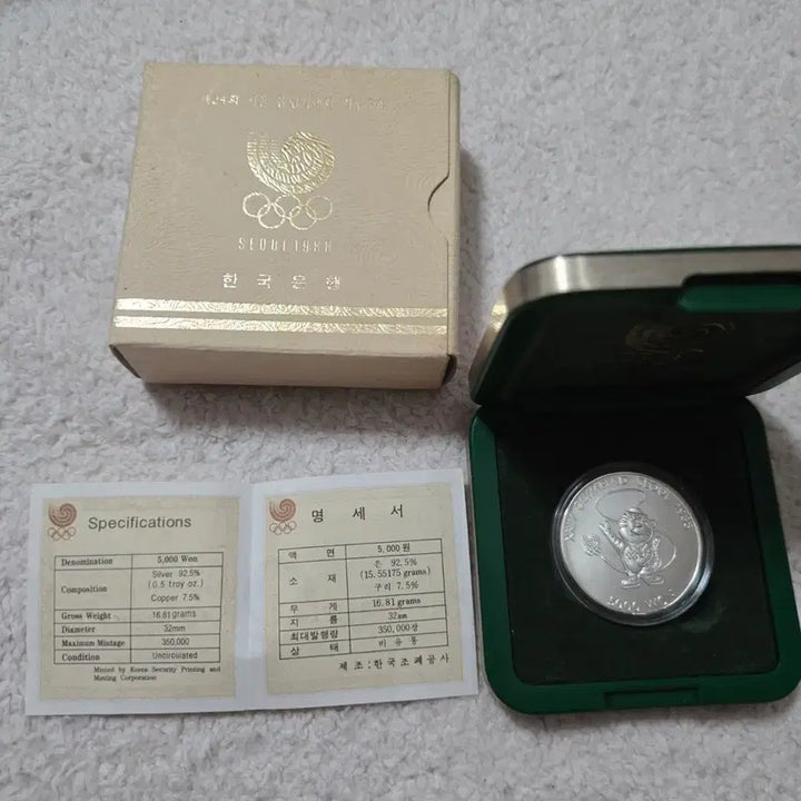 [SOLD OUT] 1988년 서울올림픽 호돌이 기념은화 주화