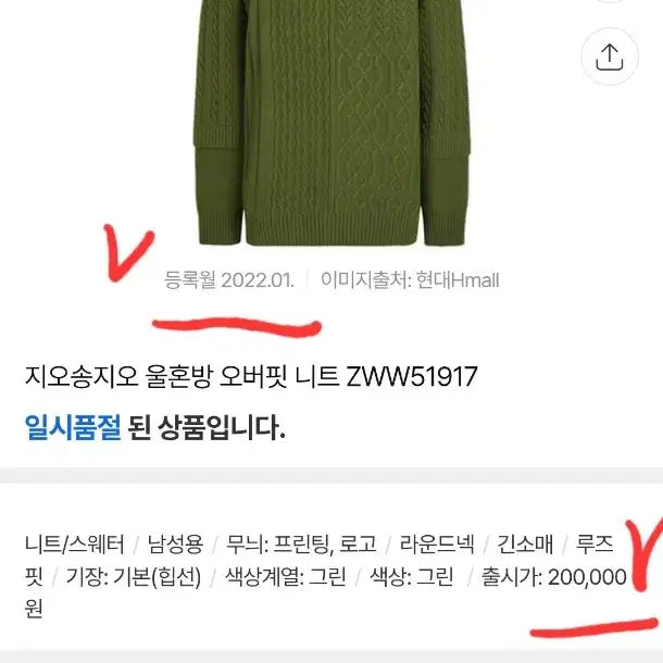[BUNJANG] ZIOSONGZIO Cable Knit Sweater / 지오송지오 22 남성 케이블 니트 꽈배기 스웨터 105