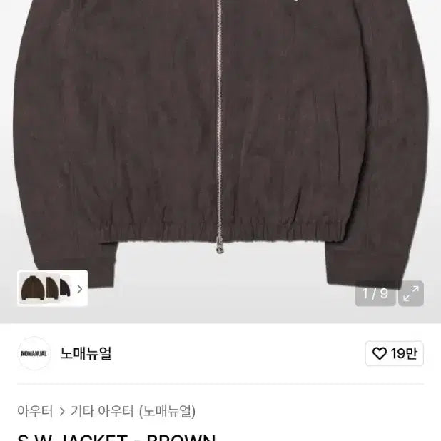 [BUNJANG] No-Manual Brown Suede Jacket / [새 상품] 노매뉴얼 브라운 스웨이드 자켓