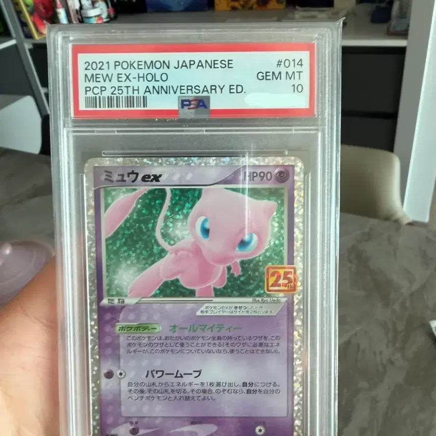 [SOLD OUT] 뮤 일판 25주년 프로모 PSA10