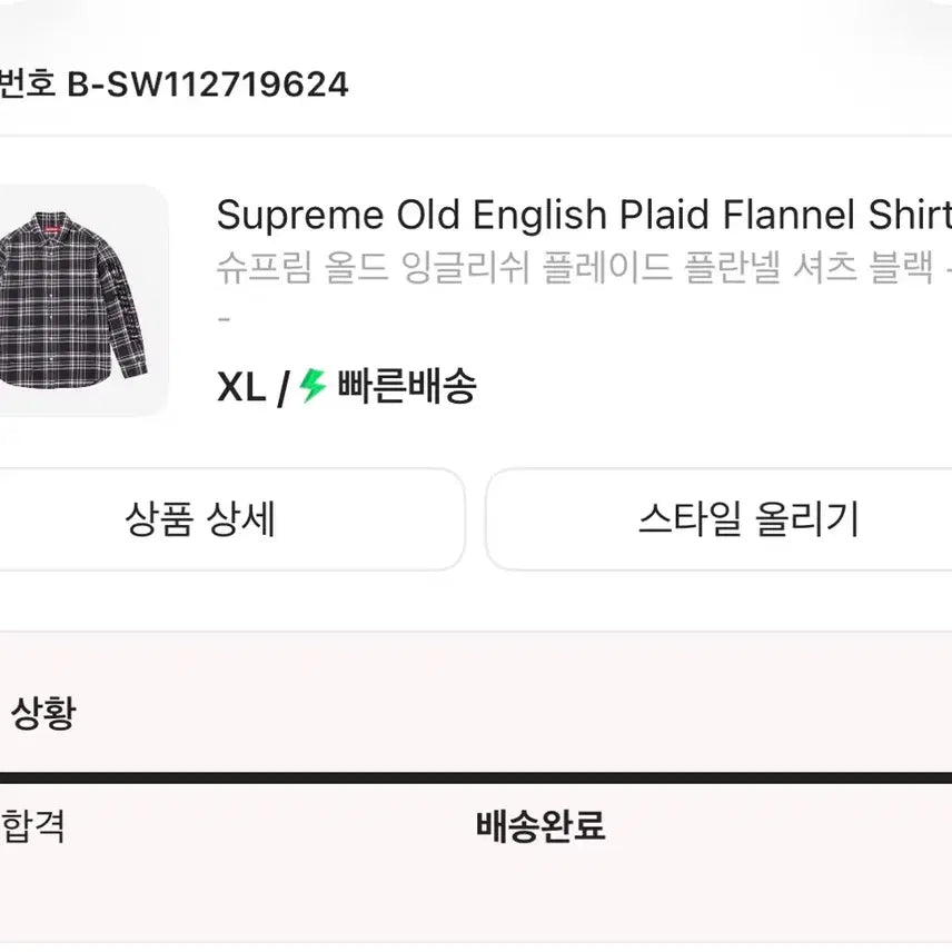 [SOLD OUT] 슈프림 올드 잉글리쉬 플레이드 플란넬 셔츠 블랙 - 25SS XL사이즈