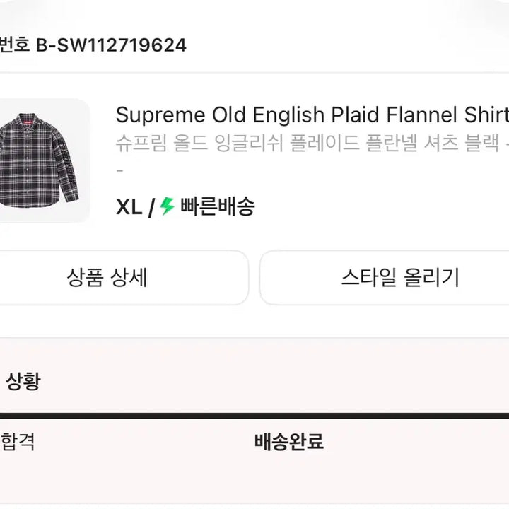 [SOLD OUT] 슈프림 올드 잉글리쉬 플레이드 플란넬 셔츠 블랙 - 25SS XL사이즈